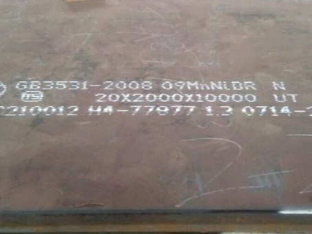 阜沙镇低温容器板-09MnNiDR